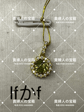 Load image into Gallery viewer, ifcaf - 貴婦人の宝箱