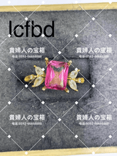 Load image into Gallery viewer, lcfbd - 貴婦人の宝箱