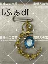 Load image into Gallery viewer, lfadf - 貴婦人の宝箱