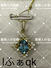 Load image into Gallery viewer, lfaqk - 貴婦人の宝箱