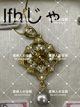 Load image into Gallery viewer, lfhja - 貴婦人の宝箱
