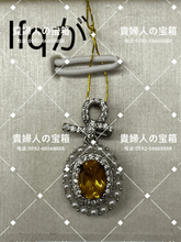 Load image into Gallery viewer, lfqga - 貴婦人の宝箱