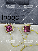 Load image into Gallery viewer, lhbqc - 貴婦人の宝箱