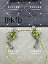 Load image into Gallery viewer, lhkfb - 貴婦人の宝箱