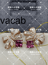 Load image into Gallery viewer, vacab - 貴婦人の宝箱