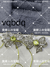 Load image into Gallery viewer, vqbdq - 貴婦人の宝箱